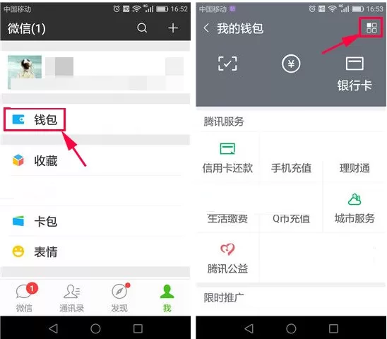 在微信APP中开通亲属卡的具体操作