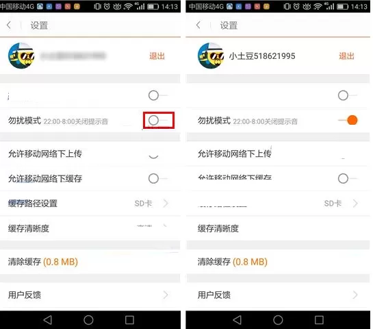 在土豆视频APP中启动勿扰模式的方法