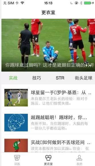 练球后APP的简单使用过程讲解
