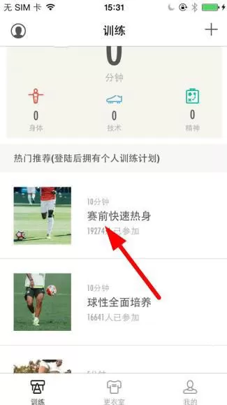 练球后APP的简单使用过程讲解