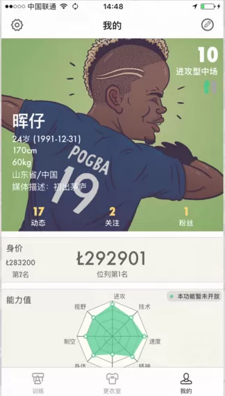 练球后APP的简单使用过程讲解
