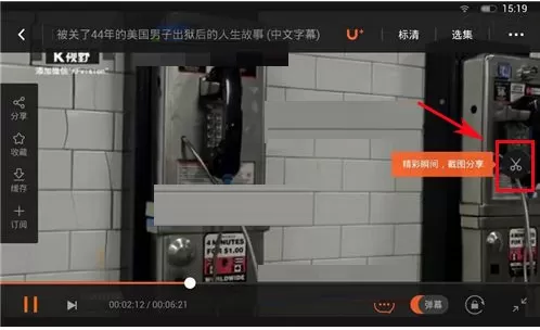 在土豆视频APP中进行截图的具体操作