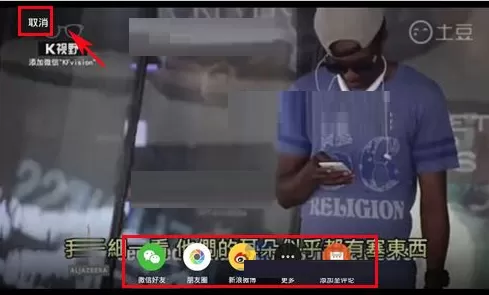 在土豆视频APP中进行截图的具体操作