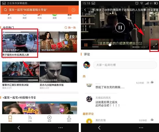 在土豆视频APP中进行截图的具体操作