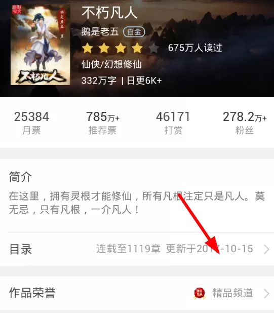 起点读书app中进行点赞的操作过程