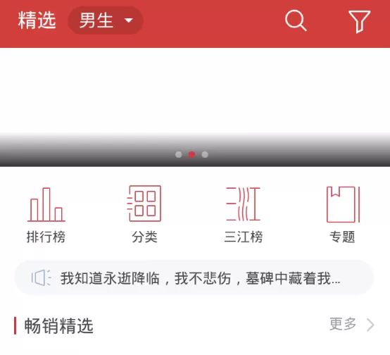 起点读书app中进行点赞的操作过程