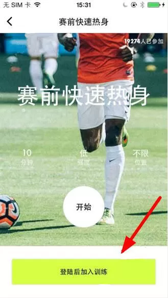 在练球后APP中加入训练的操作步骤讲解