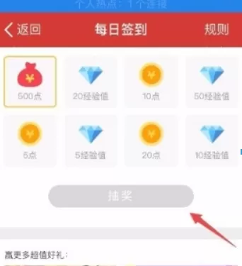 起点读书app中获得点数的操作过程