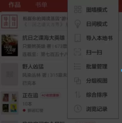 起点读书app中管理书架的操作流程