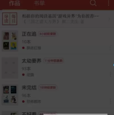 起点读书app中管理书架的操作流程