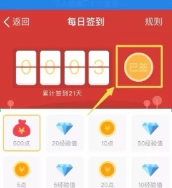 起点读书app中获得点数的操作过程
