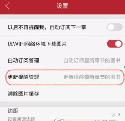 起点读书app中将更新提醒关掉的操作流程
