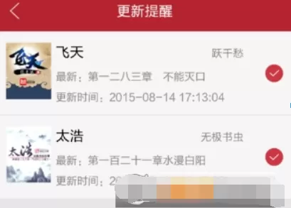 起点读书app中将更新提醒关掉的操作流程