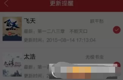 起点读书app中将更新提醒关掉的操作流程