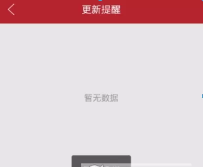 起点读书app中将更新提醒关掉的操作流程