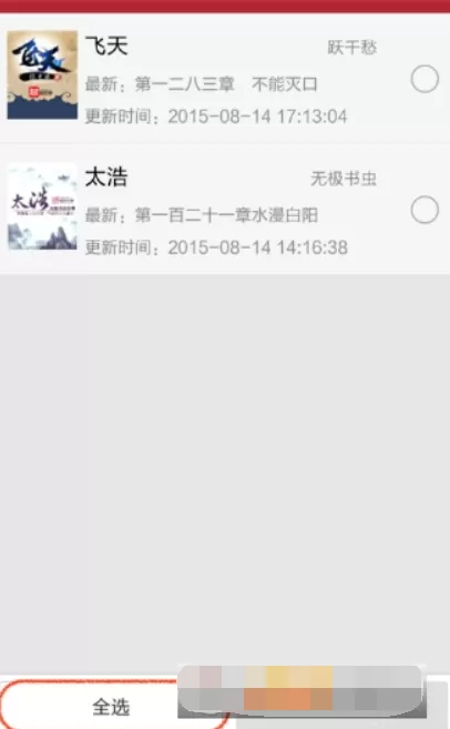 起点读书app中将更新提醒关掉的操作流程