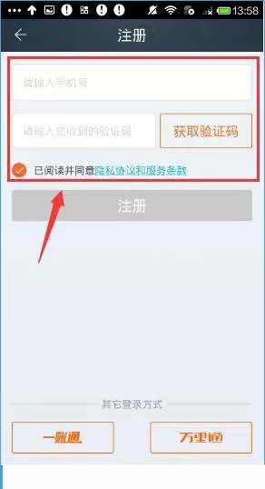 平安天下通app注册账号的操作步骤讲解