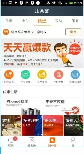 平安天下通app注册账号的操作步骤讲解
