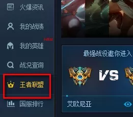 lol官方助手观战方法