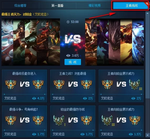 lol官方助手观战方法