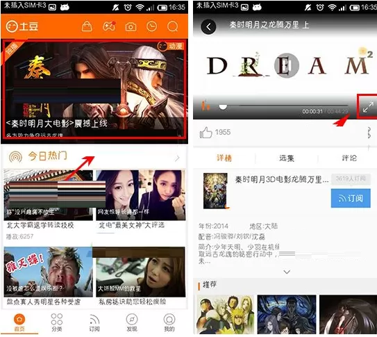 在土豆视频APP中发送弹幕的图文教程