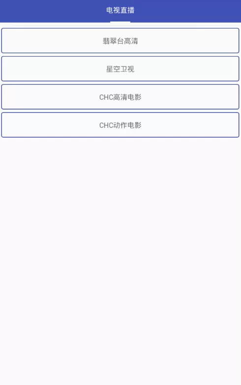 看看影视app中看电视直播的具体流程