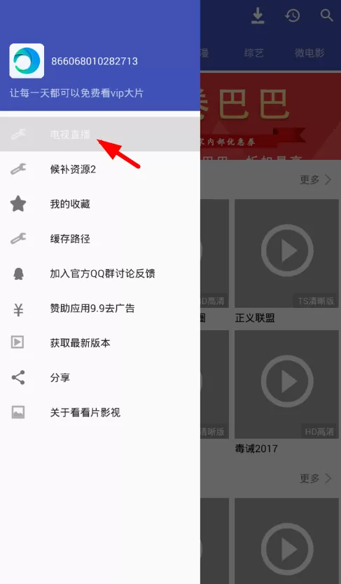 看看影视app中看电视直播的具体流程