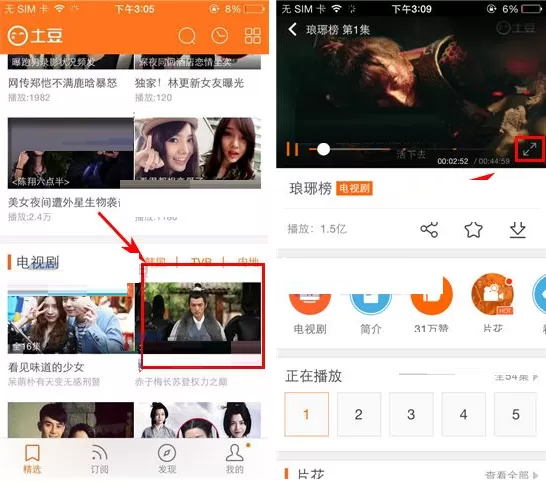 在土豆视频APP中关闭连播的具体操作