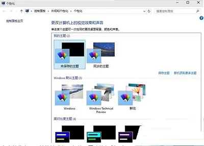 Win10自动切换桌面壁纸的方法