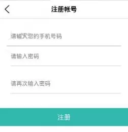 泾渭快线APP的简单注册过程