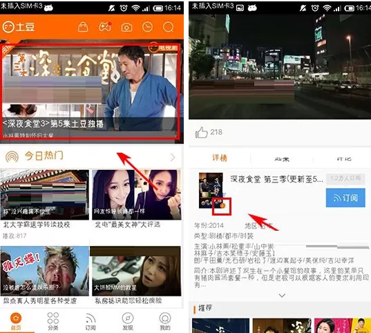 在土豆视频APP中将剧集添加到手机桌面的方法
