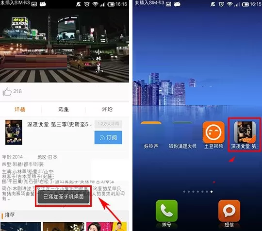 在土豆视频APP中将剧集添加到手机桌面的方法