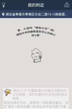 烟台公交APP的简单使用步骤