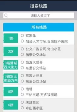 烟台公交APP的简单使用步骤