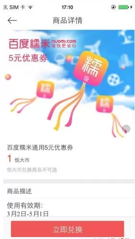 恒大犀望APP里恒大币功能的使用讲解