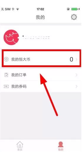 恒大犀望APP里恒大币功能的使用讲解