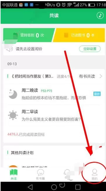 有书共读app分享好友的操作步骤