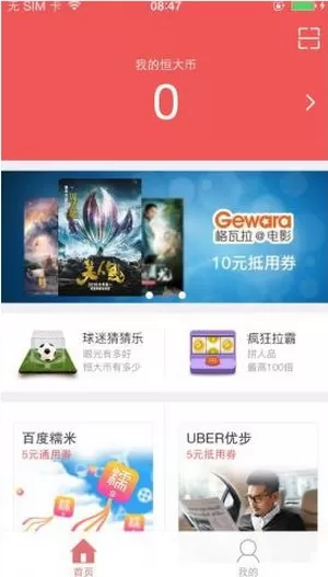 恒大犀望APP的详细使用讲解