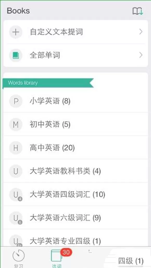 墨墨背单词APP的使用过程讲解