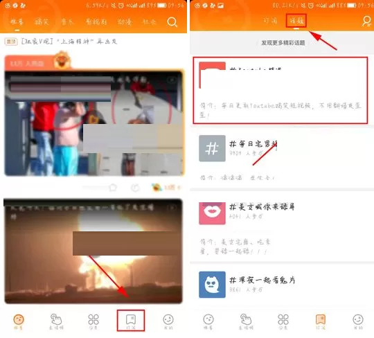 在土豆视频APP中发布话题内容的图文教程