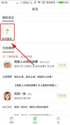 爱奇艺头条APP中添加关注的具体操作