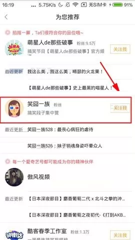 爱奇艺头条APP中添加关注的具体操作