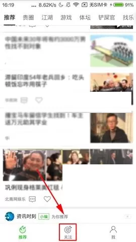 爱奇艺头条APP中添加关注的具体操作