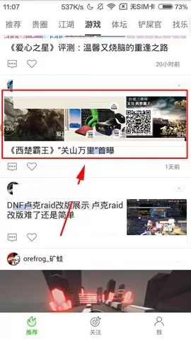 在爱奇艺头条APP中收藏文章的具体操作