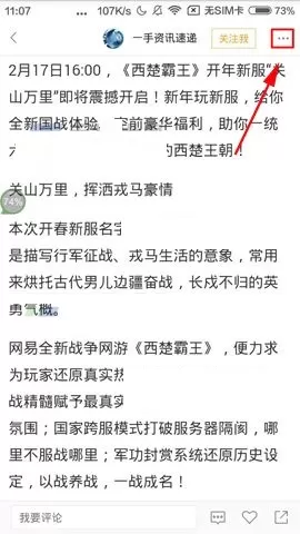 在爱奇艺头条APP中收藏文章的具体操作