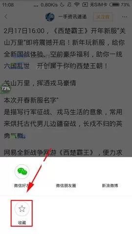 在爱奇艺头条APP中收藏文章的具体操作