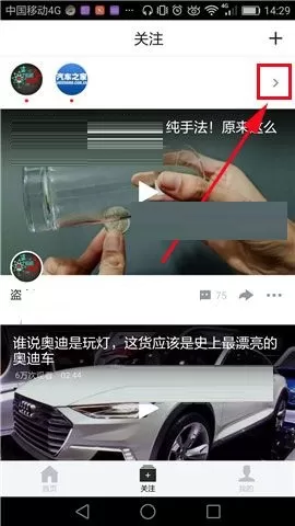 在头条视频APP中怎样取消关注?