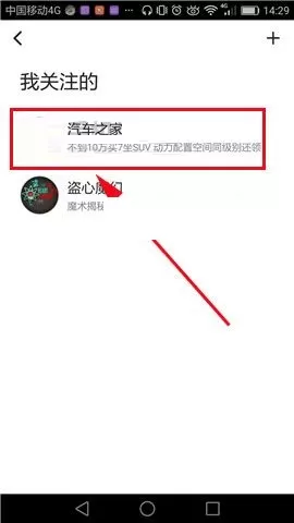 在头条视频APP中怎样取消关注?