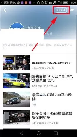 在头条视频APP中怎样取消关注?