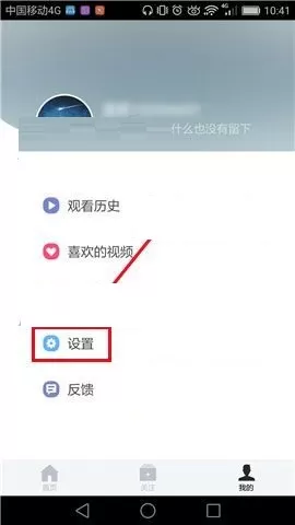 在头条视频APP中清除缓存的图文教程
